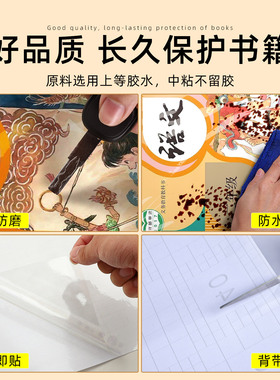自粘书皮透明包书皮小学生专用