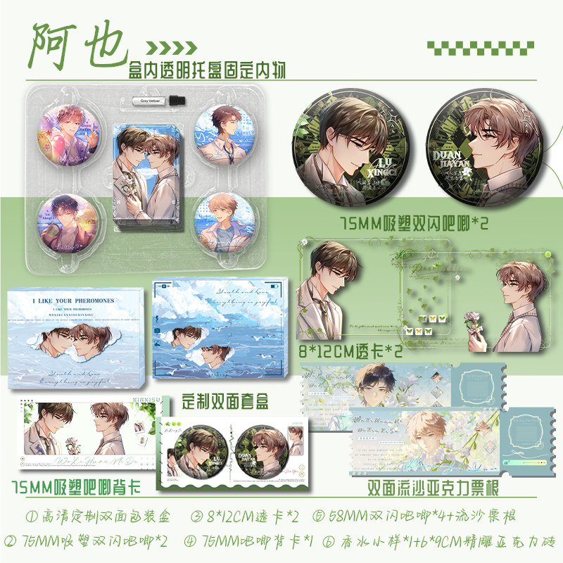 阿也我喜欢你的信息素75吧唧礼盒赠吸塑吧唧青蓝物语项链流沙票根,淘宝优惠券,粉丝福利购,淘宝优惠卷