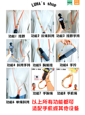 手机大疆pocket3斜挎手提手腕绳
