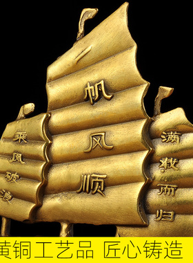 铜一帆风顺帆船摆件招财客厅酒柜装饰家居摆设开业礼品龙船工艺品