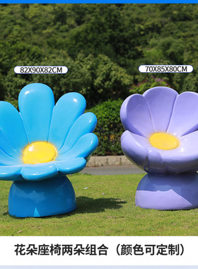 花朵花瓣座椅户外玻璃钢公园商场休闲座椅园林景区雕塑摆件装饰品