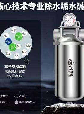 全屋不锈钢阻垢除碱净水