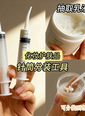 化妆品分装器分装针管吸取香水小样抽取注射器爽肤水乳液精华工具
