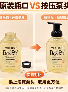 适用于英氏奶瓶450ml泡沫清洗剂按压泵头按压式起泡专用替换配件