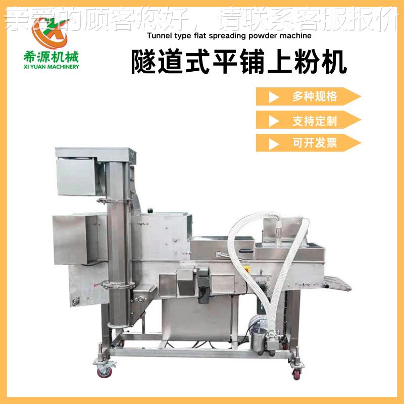 隧道式上GCX粉机全自盐酥鸡块裹粉产线牛油果裹平糠生动机鸡排铺 - 图2