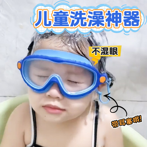 儿童洗澡防水眼镜小女孩宝宝洗头神器眼睛护O目镜眼罩游泳泳镜小 - 图1
