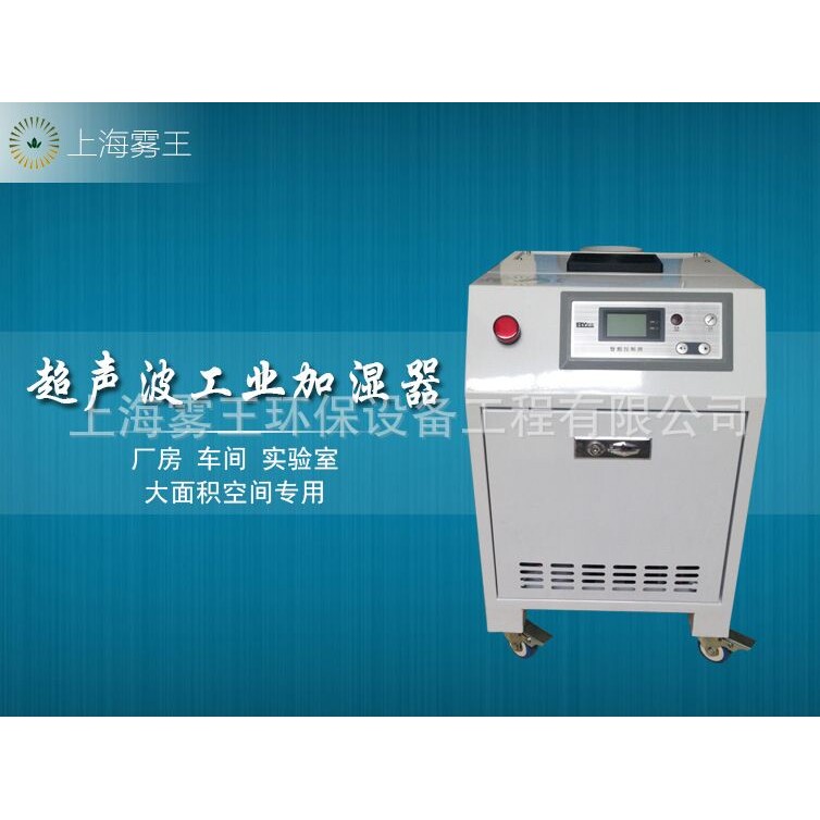 Fully automatic control of pharmaceutical workshop Intelligent intelligent control clean anti-static dust-free ultrasonic humidifier