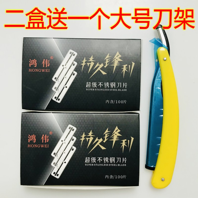 Riya Hongwei double-sided 77 blade old-fashioned manual shaving razor blade eyebrow trimming shaving head and hair double-sided blade