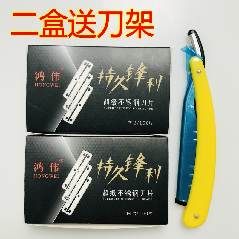 Riya Hongwei double-sided 77 blade old-fashioned manual shaving razor blade eyebrow trimming shaving head and hair double-sided blade