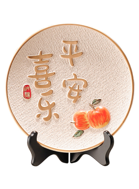 平安喜乐摆件挂盘客厅屏风装饰品电视柜酒柜乔迁新居遮丑装饰摆件