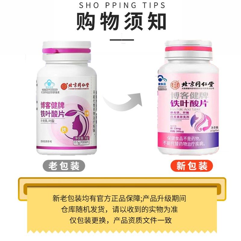 北京同仁堂铁叶酸片o博客健牌补铁男女备孕养发官方店官网正品,淘宝优惠券,粉丝福利购,淘宝优惠卷