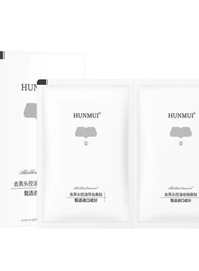 rnw去黑头鼻贴田嘉瑞同款rnw去黑头鼻贴       HUNMUI去黑头鼻贴