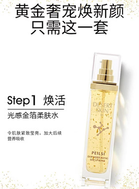 彩域灵芝紧致抗皱焕颜      佩兰诗璀璨光感金箔时光保湿套