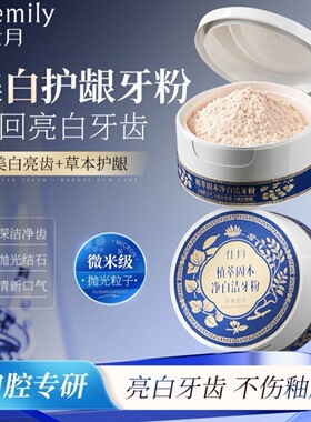 和本纲木植物配方去渍白牙洁牙粉 仕月牙粉去口臭去黄去渍洗牙粉