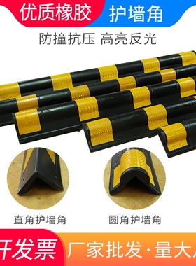 80cm反光橡胶护角条防撞条护墙器交通标志停车场地下室车库轮廓鲲