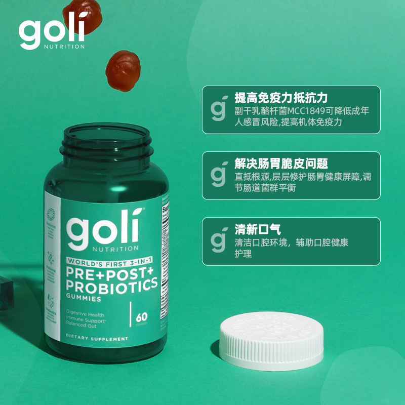 Goli三合一益生菌舒缓肠道健康清新口气促进肠道蠕动 轻盈无负担