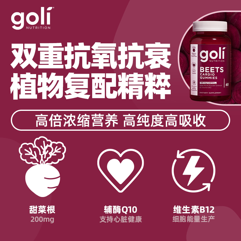 【Goli海外旗舰店】成人综合修护补充能量维生素B软糖纯天然植物