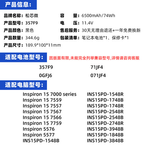适用于戴尔灵越Inspiron游匣15-7557 5577 7567 7559 7566 5576 7759 P57F 357F9 P65F笔记本电脑电池 - 图3