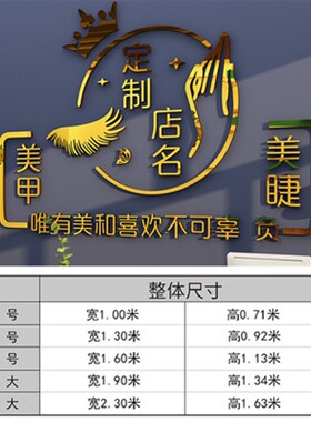 美容院美甲美睫背景墙面装饰画贴画纸立体墙贴画logo设计店名制作