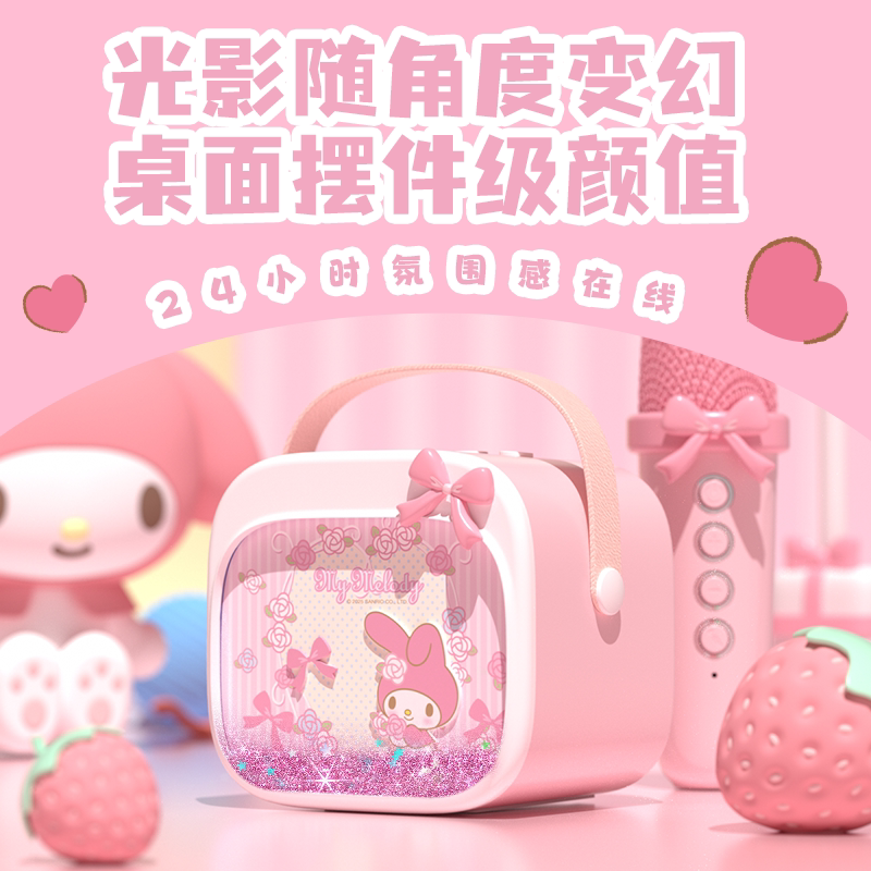 美乐蒂周边三丽鸥正版授权10十岁生日礼物女孩高级感音响箱麦克风