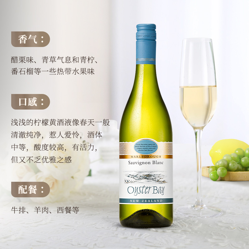 蚝湾OysterBay长相思干白葡萄酒新西兰马尔堡原装进口招待宴会 - 图0