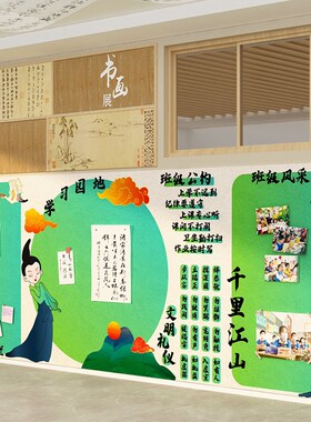 教室氛围布置装饰新中式国古风班级文化墙面贴毛毡务栏公告黑板报