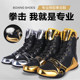 Yi Li Zhe boxing shoes-high top support and stable package