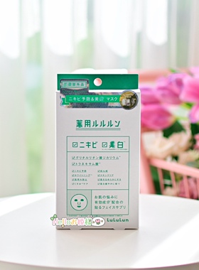 日本lululun急救面膜舒缓修复亮白痘肌敏感肌高保湿补水滋润面膜