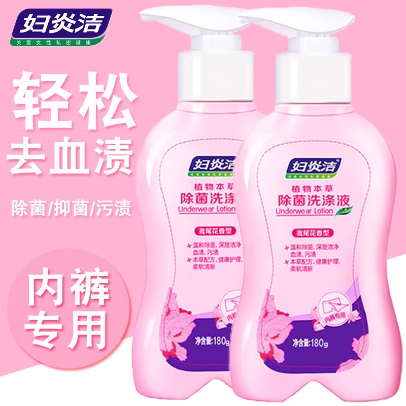 妇炎洁内裤清洗液内衣洗衣液女士专用洗内裤杀菌除菌清洗剂正品 - 图0