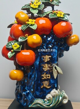 陶瓷柿子花篮手工摆件客厅创意储物罐中式家居工艺装饰水果小摆件