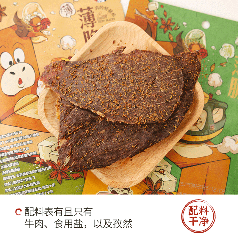 【牛排脆】茶颜悦色薄脆牛肉片肉类即食牛脆脆办公室休闲零食4袋,淘宝优惠券,粉丝福利购,淘宝优惠卷