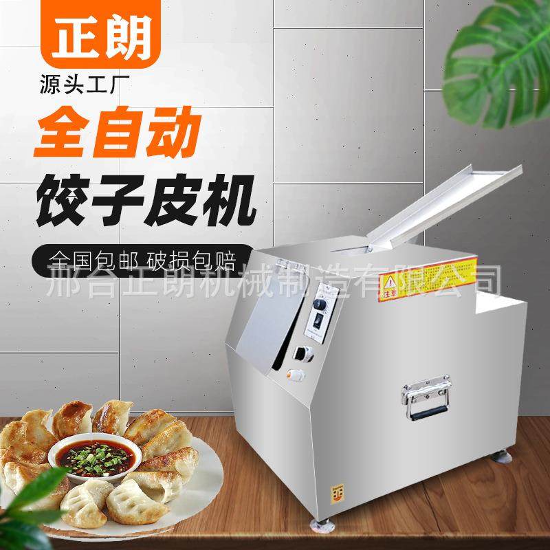 仿手工饺子皮机包子皮机商用全自动擀水饺皮机包子馄饨烧麦皮机器,淘宝优惠券,粉丝福利购,淘宝优惠卷