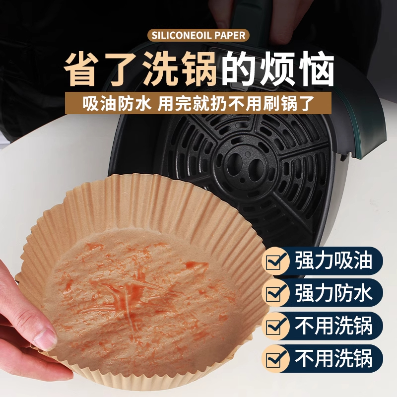 空气炸锅专用纸垫油纸托不粘硅油纸食物吸油纸烘烤烘焙家用锡纸盘 - 图1