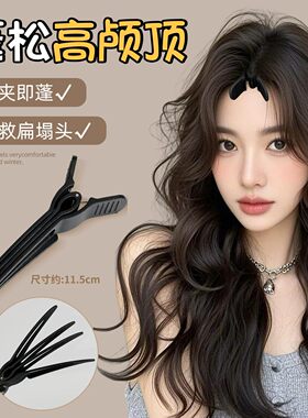 新款高颅顶神器发根固定蓬松夹
