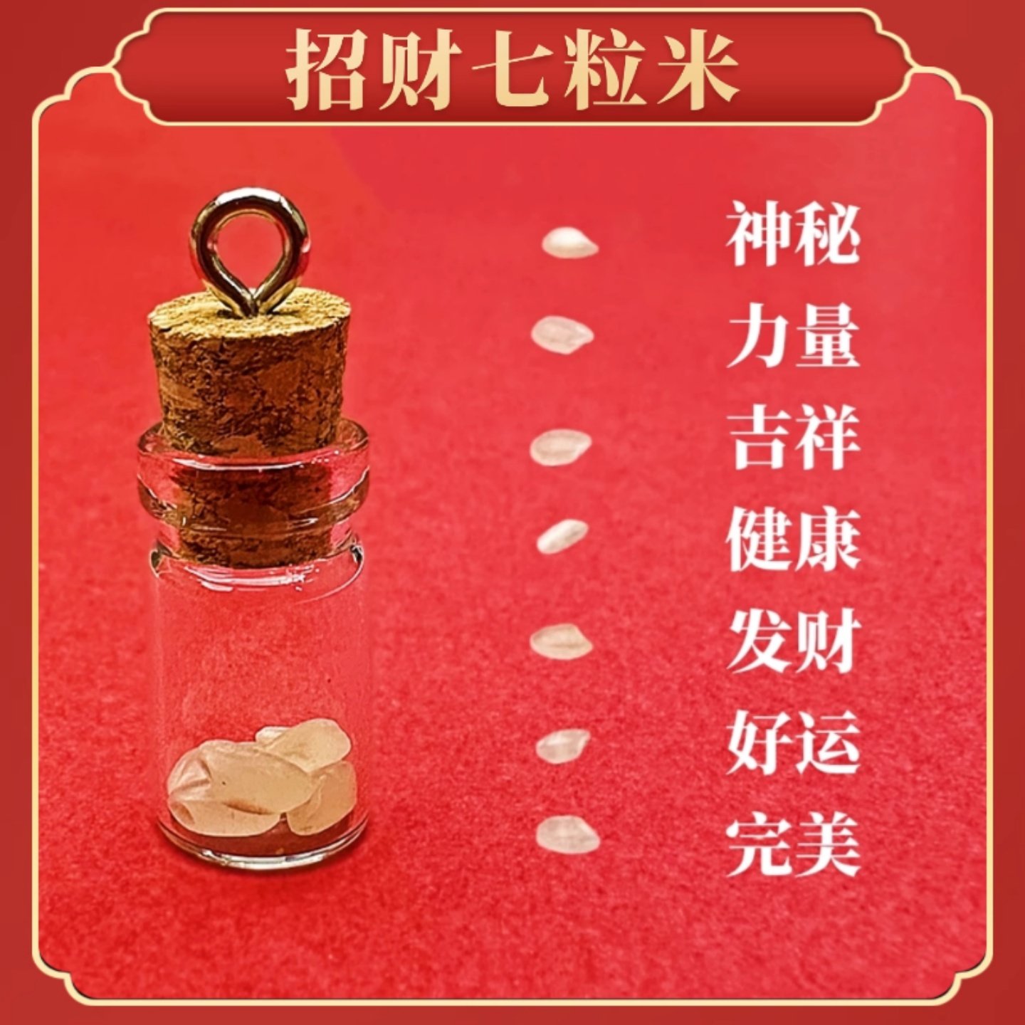 七粒米瓶子七粒米招财米罐生财桌面办公家居装饰布置携带创意礼物,淘宝优惠券,粉丝福利购,淘宝优惠卷