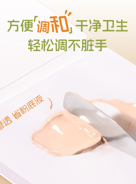 一次性免洗粉底液调色板
