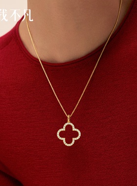 真我不凡S925银镂空四叶草项链