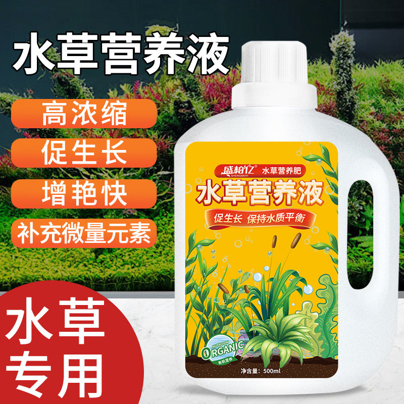 水草营养液水族植物鱼缸水草专用肥鱼缸专用肥安全不伤鱼虾水草肥,淘宝优惠券,粉丝福利购,淘宝优惠卷