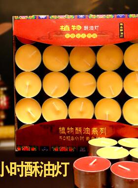 供灯酥油灯 8小时50粒宗教蜡烛 纯酥油油灯佛灯中性