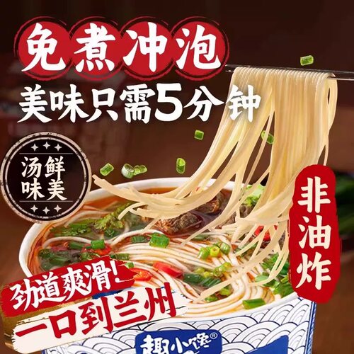 兰州拉面牛肉面免煮早餐速食方便面冲泡独立桶装休闲宿舍整箱装 - 图1
