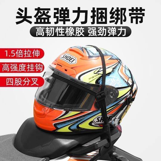 Multi-functional motorcycle binding belt, reinforced wear-resistant elastic rope, motorcycle helmet rope, electric vehicle luggage rope binding belt