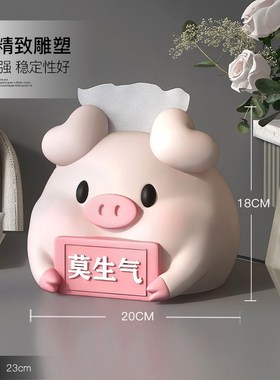 奶油风小猪纸巾盒摆件酒柜装饰品客厅电视柜莫生气抽纸盒生日礼物