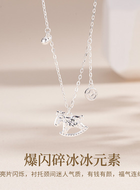 S925纯银碎冰冰木马项链女高级感设计钱币流苏小马锁骨链新款项饰