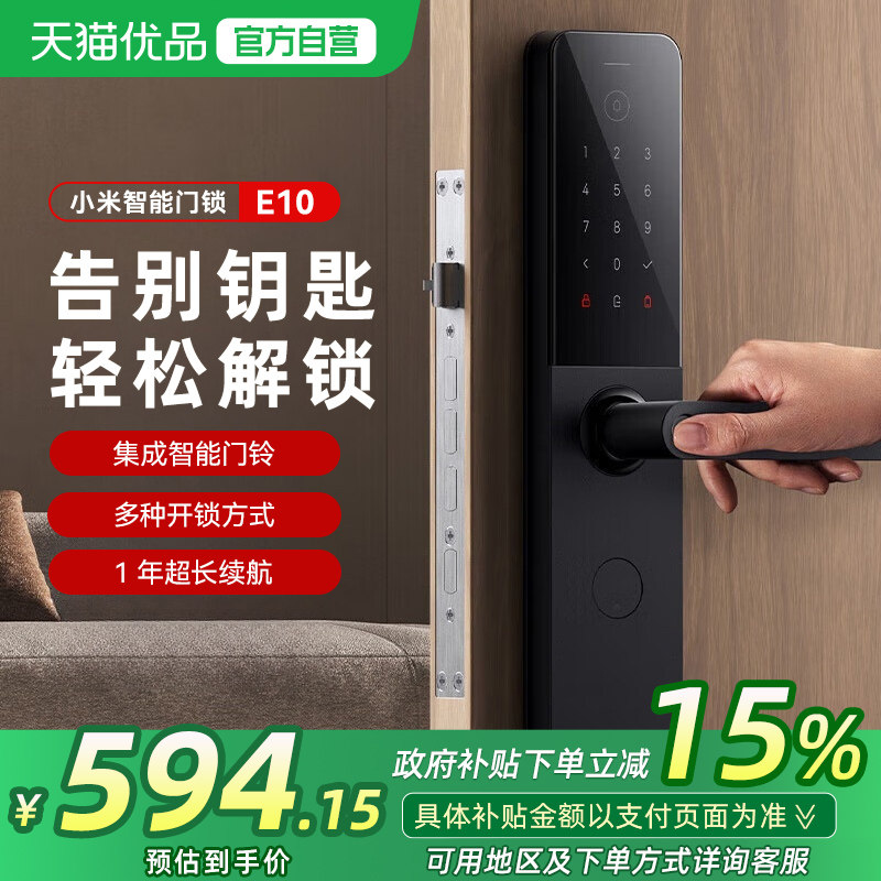【政府补贴15%】小米智能门锁E10指纹锁家用入户防盗锁智能锁E30