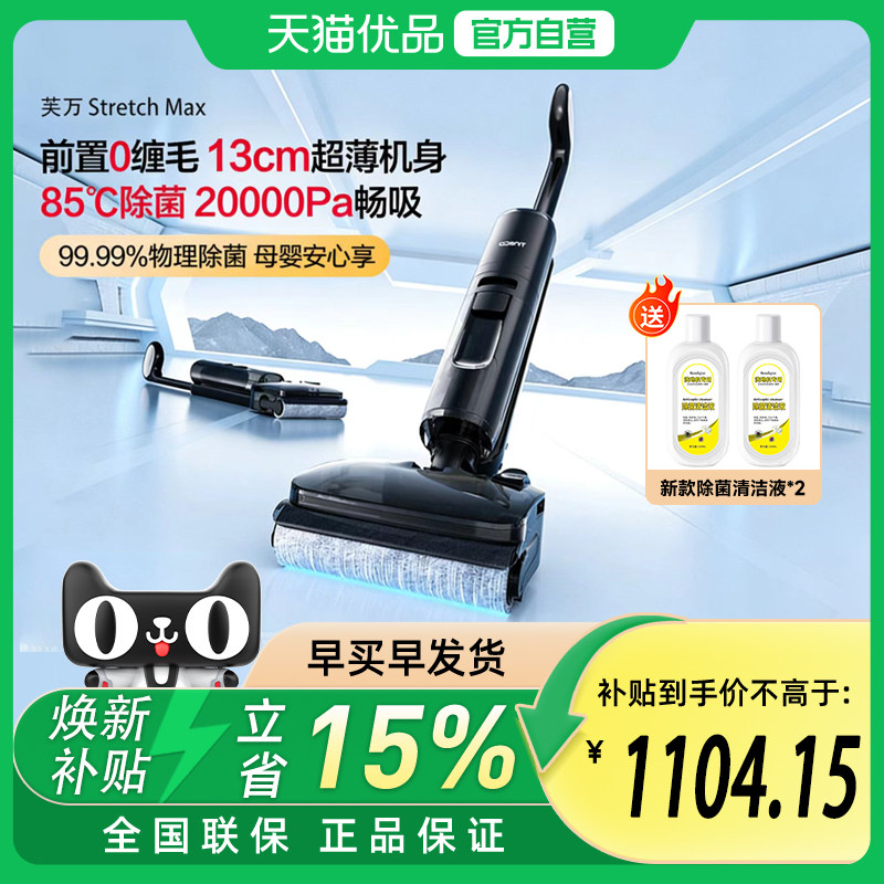 TINECO添可洗地机FW35090ECN全向贴边180°躺平Stretch Max