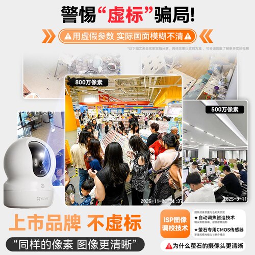 萤石CP1 800万监控摄像头极清4k室内无线WIFI监控器家用摄像头 - 图1