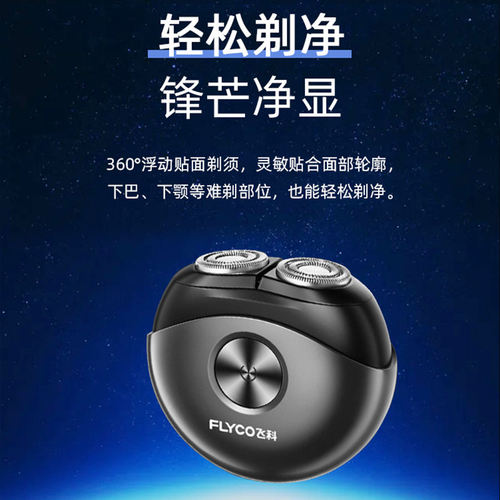 飞科小飞碟剃须刀男士电动刮胡刀正品送男朋友七夕礼物FS891 - 图2