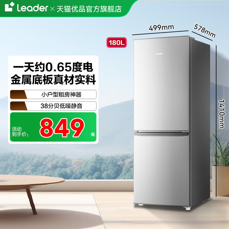 海尔出品统帅电冰箱双门180L出租房二人家用小型宿舍