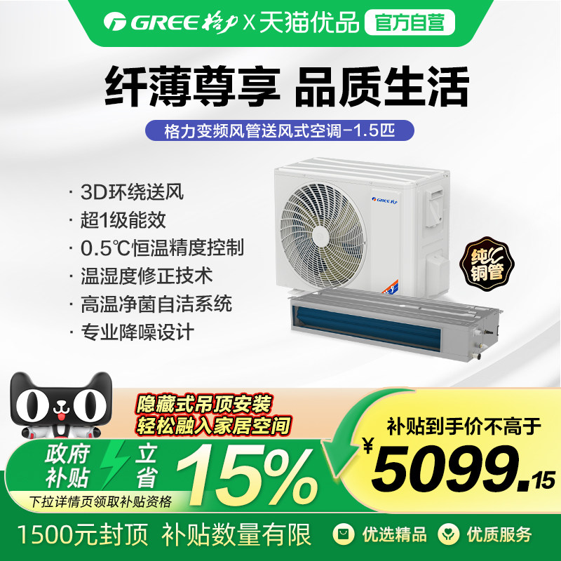 格力中央空调FJ+风管机1.5匹FJR3.5Pd/Cb4Nh-N1  裸机不含安装