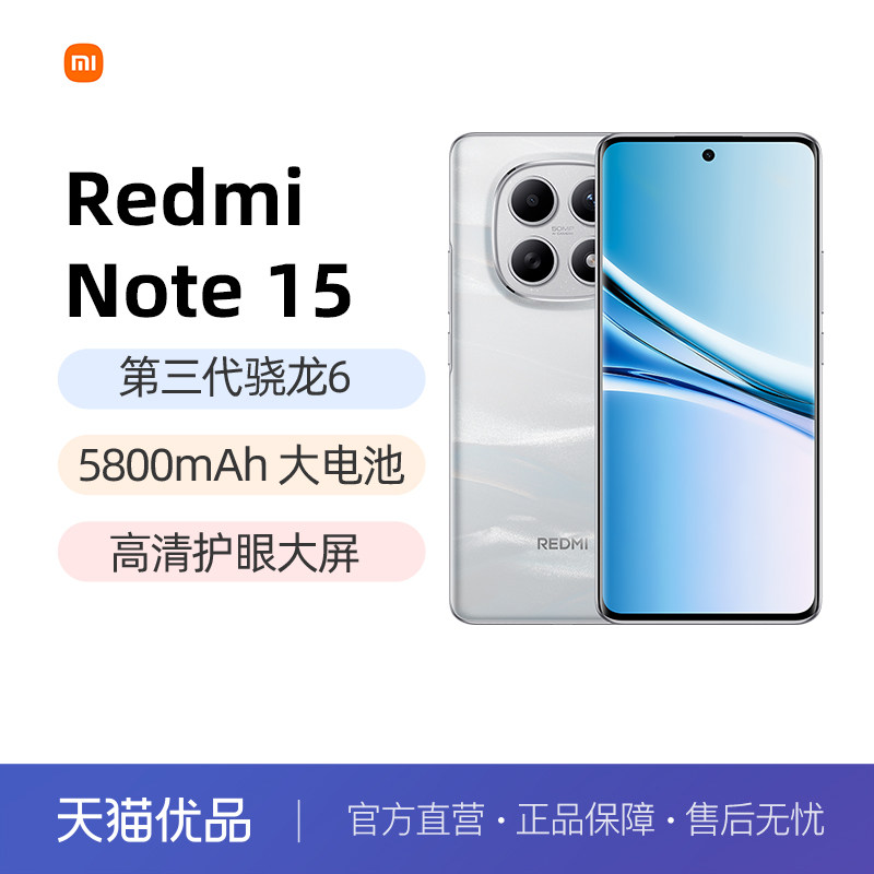【政府补贴15%】REDMI Note 15 5G手机红米note手机小米手机小米官方旗舰店官网新品小米note15
